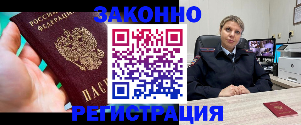 прописка 2025 в Красновишерске
