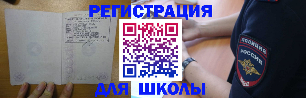 регистрация для школы в Красновишерске